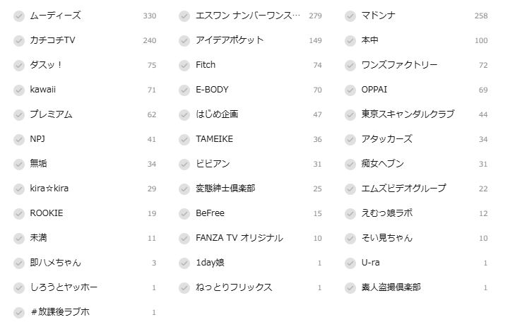 2026年5月時点で視聴できるメーカー一覧