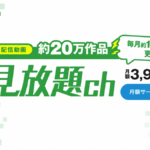 【検証】FANZA 見放題chを自腹レビュー!地味女子好きが選ぶべき「真の本命」か?